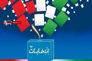 رای می دهیم به کوری چشم دشمنان