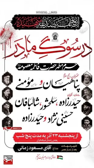 مراسم عزاداری فاطمیه دوم در حرم حضرت معصومه(س) اعلام شد