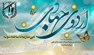 فراخوان ثبت&zwnj;نام در اردوی جهادی تبلیغی شهید حججی اعلام شد
