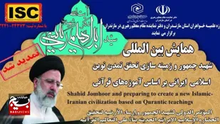 فراخوان ارسال آثار رسانه&zwnj;ای شهید رئیسی به دبیرخانه همایش شهیدجمهور
