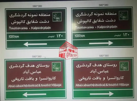نصب 4 تابلوی معرفی شهرستان میامی