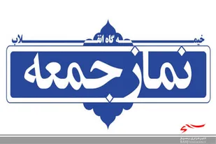 نماز جمعه در اردبیل برگزار نمی&zwnj;شود