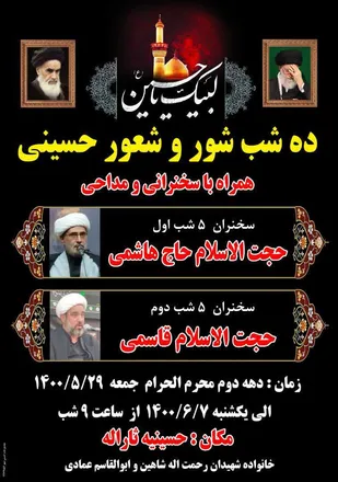 روضه دهه دوم محرم حسینیه ثارالله خمینی شهر