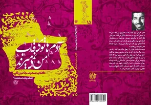 آدم&zwnj;ها در قاب این شهید نمی&zwnj;میرند