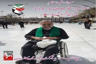 جانباز ۷۰ درصد &laquo;حاج سیدرحیم بازیار&raquo; به یاران شهیدش پیوست
