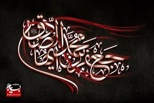 رمز و راز عدم قیام مسلحانه امام صادق علیه السلام