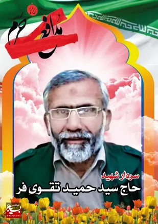 شهید مدافع حرم &laquo;حمید تقوی فر&raquo;/ شهیدی که ۳۰ سال روزه بود