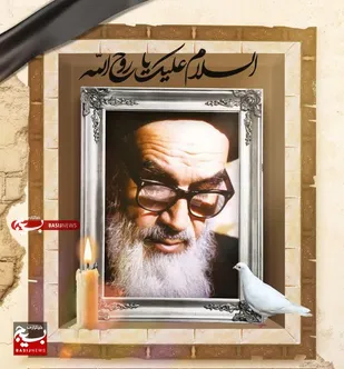 امام رفت و امتحانات به تعویق افتاد/ کز سنگ ناله خیزد روز وداع یاران