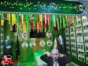 برگزاری نمایشگاه پایگاه اسوه بسیج بروجرد