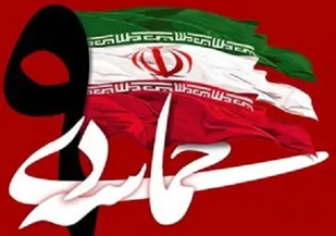 حماسه 9دی نمایشگاه بصیرت مردم ایران بود