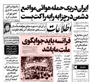 همراهی فرانسه با گروهک تروریستی منافقین در دهه60/مدعیان حقوق بشر، شریک جرم منافقین