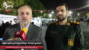 مصاحبه اختصاصی خبرنگار بسیج دزفول با فرماندار ویژه شهرستان