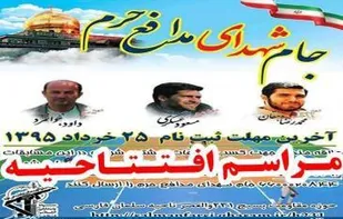 مراسم افتتاحیه مسابقات فوتسال جام رمضان، گرامیداشت شهدای مدافع حرم