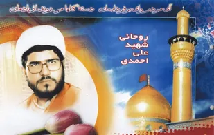 شهید روحانی که ۱۸ بار به جبهه ها اعزام شد