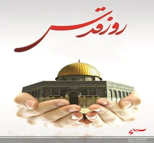 مقاومت محور و هدف اصلی روز جهانی قدس است