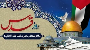 روز قدس از منظر مقام معظم رهبری