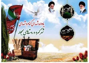 یادواره شهدای شهر گهرو برگزار می شود