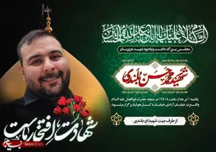 پیام تسلیت انتشارات روایت فتح در پی شهادت محمدحسن بلندی