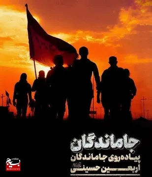 مسیرهای پیاده&zwnj;روی جاماندگان اربعین در استان مرکزی اعلام شد