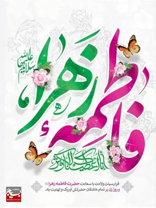 حضرت زهرا (س) یک مکتب است