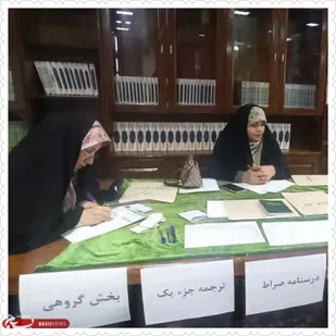 برگزاری مرحله ناحیه ای مسابقات سراسری قرآن و عترت بسیج طرقبه شاندیز+عکس