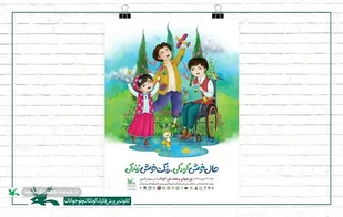 کودکان سرمایه&zwnj;ای عظیم اجتماعی و محور توسعه همه جانبه در جامعه&zwnj;اند