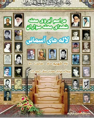 ویژه برنامه &laquo;آبروی محله&raquo; گرامیداشت شهدای محله سواران قم برگزار می شود