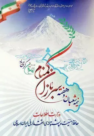 فرمانده ناحیه مقاومت بسیج فریدن به مناسبت میلاد حضرت امام زمان (عج) رو روز سربازان گمنام،  پیام تبریکی صادر کرد