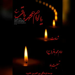 طبخ و توزیع ۱۰۰۰ وعده اطعام تبرکی بمناسبت شهادت امام باقر (ع) در شاهرود