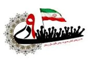 سپاس از  حضور پرشور مردم در آئین های گرامیداشت 9دی