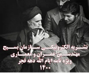 ویژه نامه الکترونیکی ایام الله دهه فجر 1400