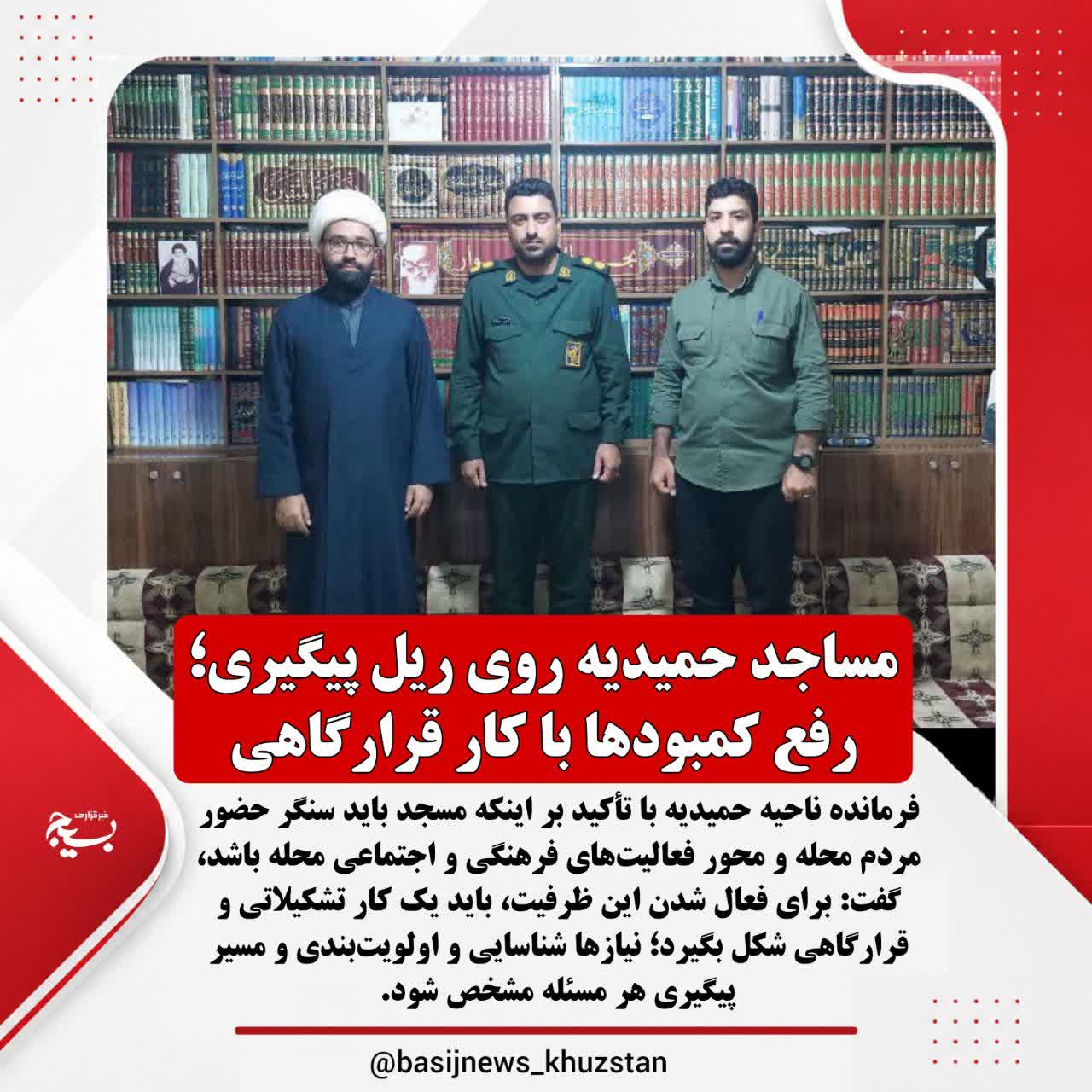 مساجد حمیدیه روی ریل پیگیری؛ رفع کمبودها با کار قرارگاهی
