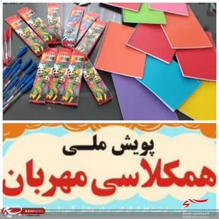 تهیه و توزیع 80 بسته لوازم التحریر بین دانش آموزان کم بضاعت رفسنجانی