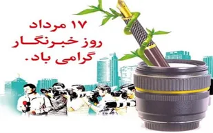 خبرنگار متعهد به&zwnj;دنبال مبارزه&zwnj;ای بی&zwnj;امان با جنگ نرم دشمن است