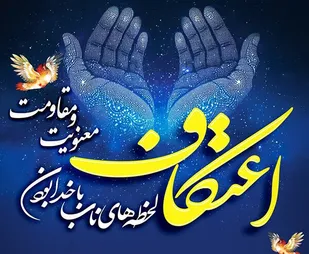 خراسان جنوبی پیشتاز اعتکاف دانش&zwnj;آموزی کشور/ ثبت&zwnj;نام بیش از ۴۵۰۰ دانش&zwnj;آموز