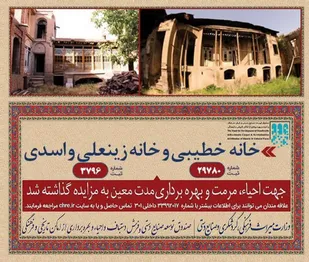 فراخوان عمومی واگذاری حق بهره&zwnj;برداری از دو خانه تاریخی قزوین