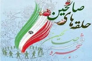 نظارت و سرکشی از حلقه&zwnj;های صالحین پایگاه&zwnj;ها