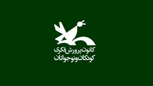 برگزاری برنامه&zwnj;های دهه فجر کانون پرورش فکری در 30 مرکز ثابت و سیار استان زنجان