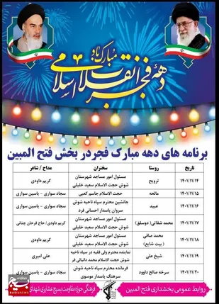 اعلام برنامه های دهه فجر در حوزه مقاومت بسیج شهدای فتح المبین شوش+عکس