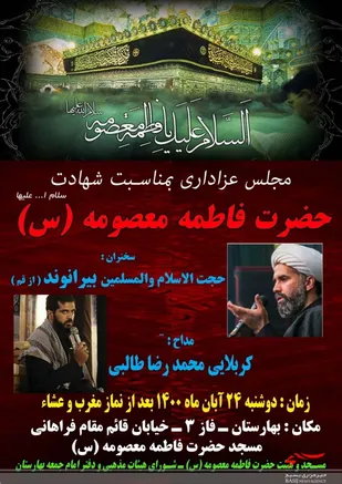 به یاد بانوی نور وکرامت حضرت معصومه &laquo;س&raquo;