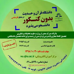 برگزاری کلیه کلاس&zwnj;ها و برنامه&zwnj;ها از طریق فضای مجازی در موسسه بین الحرمین شاهرود