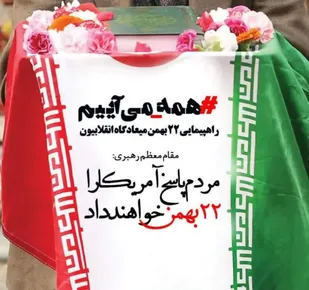 بیانیه کانون وابستگا&zwnj;ن سپاه فتح استان کهگیلویه و بویراحمد در ۲۲بهمن