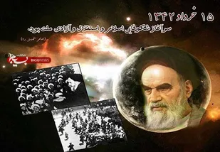 14 و 15 خرداد؛ تجلی پیوند تاریخی و دلبستگی میان امت و امام