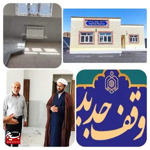 وقف مدرسه ۹۰۰ متری در روستای مغان شاهرود
