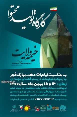 کارگاه تولید محتوا با نام &laquo;خیمه ولایت&raquo; در سمنان برگزار شد