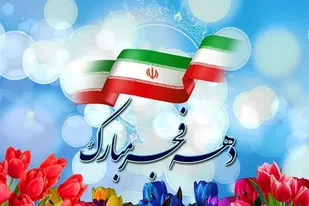 اجرای ۲۰ عنوان برنامه توسط پایگاه&zwnj;های حوزه حضرت زهرا(س) همدان در دهه فجر