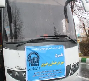 اعزام مددجویان بهزیستی به مشهد مقدس