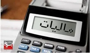 ۳۱ مرداد؛ آخرین مهلت اصلاح، تکمیل و استرداد اظهارنامه مالیات بر ارزش افزوده فصل بهار