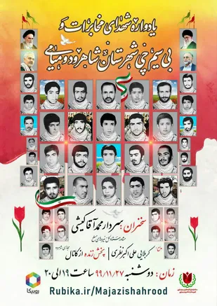 اولین یادواره شهدای مخابرات و بی سیم چی شهرستان شاهرود و میامی برگزار می&zwnj;شود