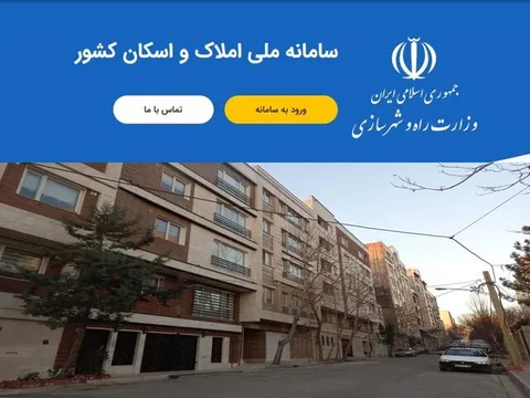 مقاومت برخی دستگاه‌ها در تکمیل سامانه املاک و اسکان
